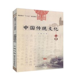 中国传统文化