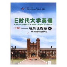 E时代大学英语