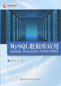 MySQL数据库应用