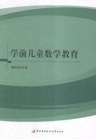 学前儿童教学教育