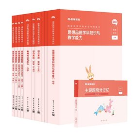 粉笔教资考试资料中学2022年教师证资格用书初中政治教资教材国家