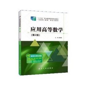 应用高等数学