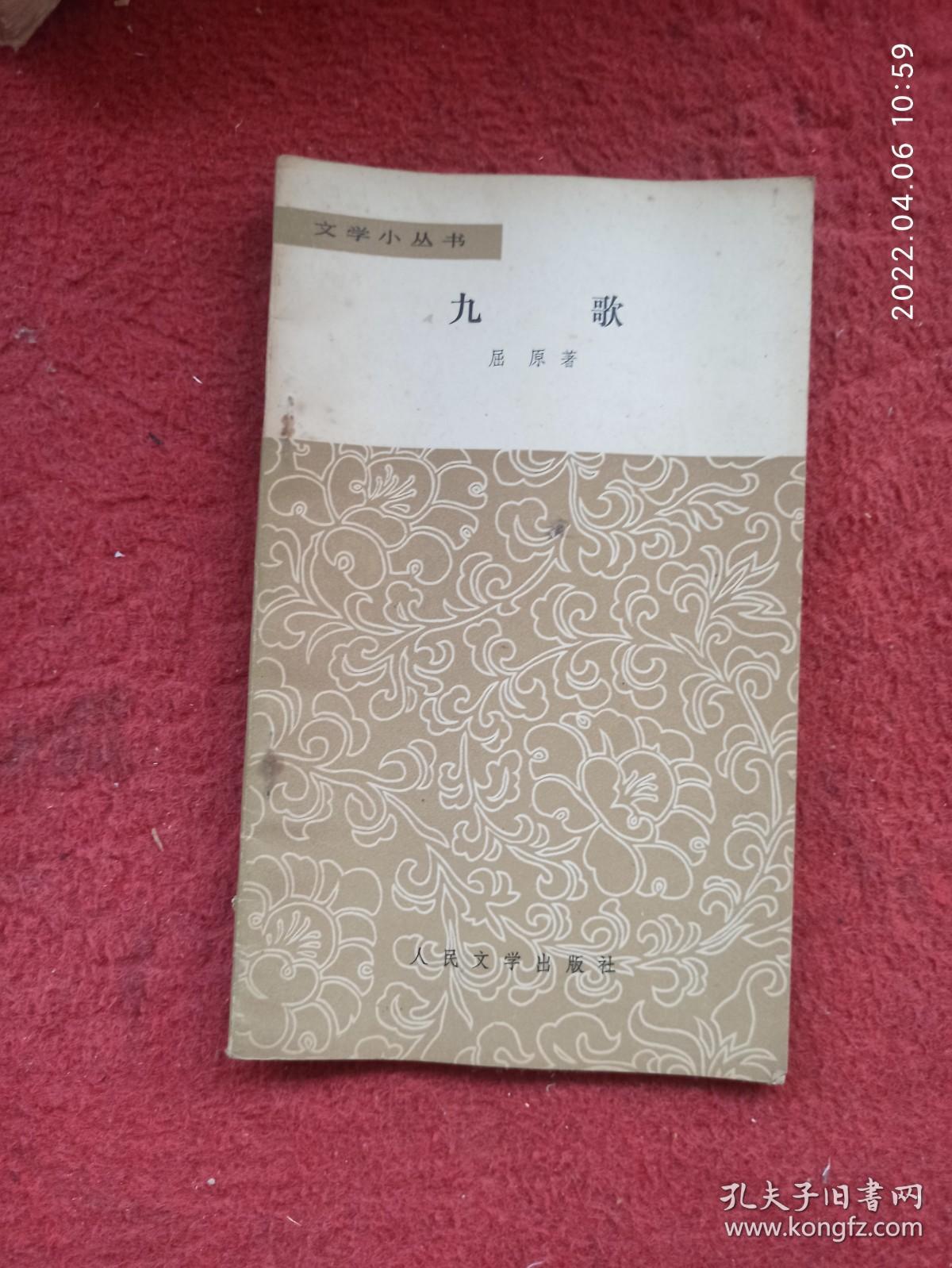九歌