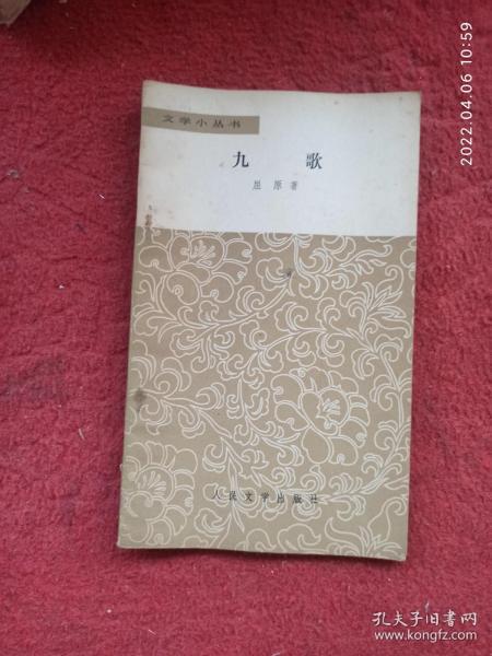九歌
