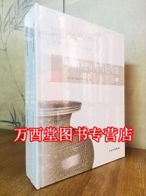 浙江纪年墓与纪年瓷·绍兴卷（套装上下册）