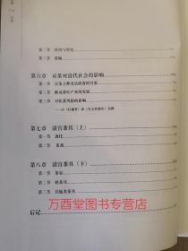 (紫禁书系31) 清代贡茶研究 另荐 清代内府刻书研究 秀骨清像 清初四王摹古研究 “因画名室”与乾隆内府鉴藏 清宫绘画与画家