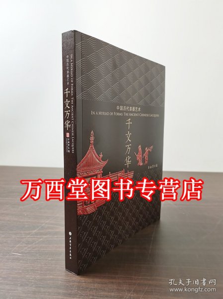 千文万华---中国历代漆器艺术