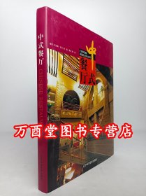 中式餐厅 另荐 德国酒店 建筑手稿 图说 温故·知新：孙鸿新建筑设计案例分析及回顾 全球特色公寓建筑