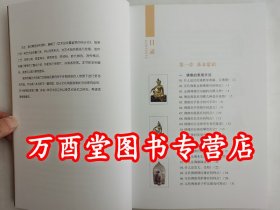 汉传佛教单尊造像收藏鉴赏百科 另荐 汉传佛像时代与风格 中国汉传佛教建筑史 明清 众神全像 虔生出净世 中国古代 造像精萃