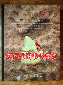 【全四册】宅兹中国 河南夏商周三代文明+实证中国 崧泽良渚文明考古特集+星耀中国 三星堆金沙古蜀文明+龙腾中国 红山文化古国文明 上海博物馆展览图录