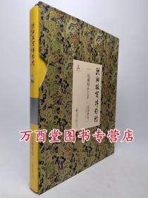 【金属器卷】沈阳故宫博物院院藏精品大系 另荐 瓷器 绘画 书法 雕刻 玉器 漆器 织绣 家具陈设珐琅玻璃器金属器宫廷遗物 卷 上下