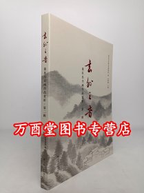 【第二辑】玄外之音：董其昌书画作品赏析 另荐第一辑 董其昌和他的江南 香光馨远 董其昌书风 丹青宝筏 艺术特集 妙合神离 特展 艺术巨匠