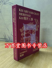 【中英文】传世工艺（螺钿）另荐 中国传统工艺全集 陶瓷 丝绸织染 雕塑 造纸与印刷 螺钿 百宝嵌 古代黄金 髹饰录解说 治玉 酿造