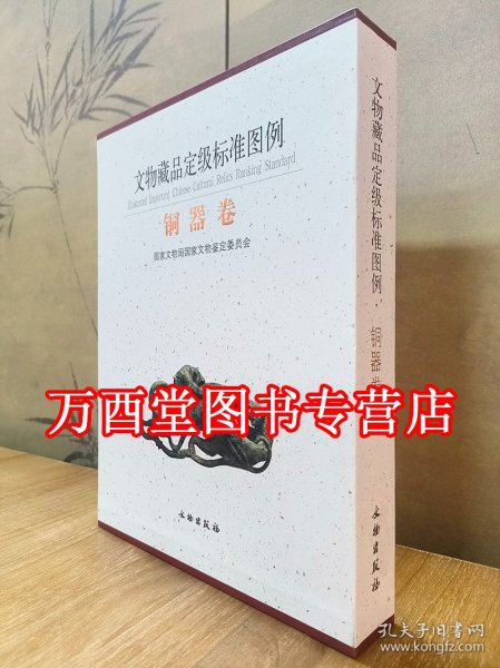 文物藏品定级标准图例（铜器卷）