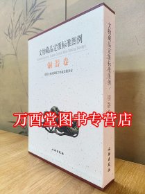 文物藏品定级标准图例（铜器卷）