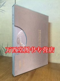 龙飞凤舞 徐州汉代楚王墓出土玉器 另荐气度与风范 明代江西藩王墓 时空穿越红山 精品展 天地之灵玉泽陇西齐家文化 灵动飞扬 掠影