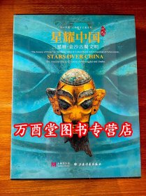 【全四册】宅兹中国 河南夏商周三代文明+实证中国 崧泽良渚文明考古特集+星耀中国 三星堆金沙古蜀文明+龙腾中国 红山文化古国文明 上海博物馆展览图录