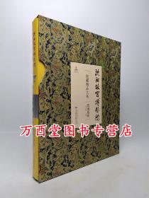 【玻璃器卷】沈阳故宫博物院院藏精品大系 另荐 瓷器 绘画 书法 雕刻 玉器 漆器 织绣 家具陈设珐琅玻璃器金属器宫廷遗物 卷 上下