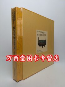 《故宫经典45 故宫宣铜器图典》 另荐 明清宣德炉 研究 故宫藏宣铜器的整理与研究 辨物崇祯时期的 物华天宝从到巧生炉 大明总论
