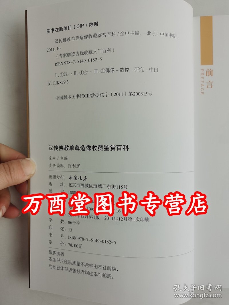 汉传佛教单尊造像收藏鉴赏百科 另荐 汉传佛像时代与风格 中国汉传佛教建筑史 明清 众神全像 虔生出净世 中国古代 造像精萃