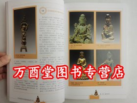 汉传佛教单尊造像收藏鉴赏百科 另荐 汉传佛像时代与风格 中国汉传佛教建筑史 明清 众神全像 虔生出净世 中国古代 造像精萃