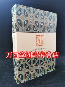 上海博物馆 《吴湖帆书画鉴藏特集（全二册）》 另荐 《融古开今（纪念谢稚柳百年诞辰书画精品集）丹青宝筏 董其昌书画艺术特集