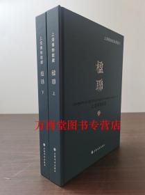 上海博物馆藏楹联（上海博物馆典藏丛刊）另荐 中国楹联法书精品选集 名家楹联精品集 于右任楹联集锦 吴昌硕匾额书法集