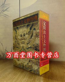 【八开精装全两册】定陵出土文物图典 另荐 定陵掇英 考古学专刊 乙种第二十五号 世界文化遗产 明十三陵·定陵出土文物精粹 北京