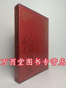 故宫博物院藏品大系 绘画编2 宋 9787800477188