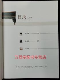 【套装上下册】中国明清家具汇典 另荐 价值 收藏与鉴赏与研究 集萃 庄氏家族捐赠上海博物馆 风华再现 收藏展 简约华美 精粹 赏玩