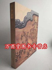 园说VI：木器风华 美成在久 另荐 北京古典名园文物珍萃 颐和园建园270周年 文物中的福寿文化与艺术特展 南北名园 和合竞秀
