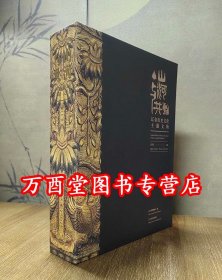 【展览图录】山河与共 辽金历史文化主题文物 辽宁博物馆 另荐龙城之金 三燕文物珍选萃 337-436 春秋 文化考古成果展 契丹梵韵
