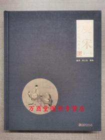 观宋（第一卷）中国古代文人用器