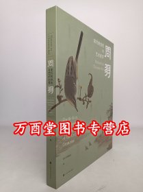 【展览图录】问羽：宋代的自然与艺术世界 浙江省博物馆 另荐龙之国的传说 波士顿美术博物馆藏唐宋元书画 华夏精粹 唐宋元明清书画大展 千年丹青 日本中国藏唐宋元绘画珍品
