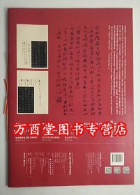 瑕疵实图 慎拍【沈培方批注】当代名家名帖批注本（怀仁集王羲之书圣教序）另荐米芾苕溪诗帖蜀素帖石鼓文王羲之十七帖