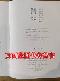 中国古代玉器（上海博物馆藏品研究大系） 上海人民出版社 另荐中国纸钞古砚封泥 明代清代雍正-宣统官窑瓷器 明清竹刻