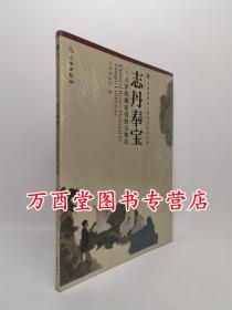 志丹奉宝 天津收藏家捐献文物展 另荐寄情画境 青蓝雅静 聚赏珍玉 耀世奇珍 器蕴才华 沽上风物 安和常乐 线走丰姿 天津人文的由来