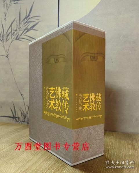 藏传佛教艺术发展史