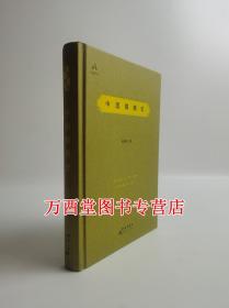 【管维良 著】中国铜镜史 另荐鉴若长河 中国古代铜镜的微观世界 鉴影觅韵 铜镜中的文化与故事 史典史话图鉴 中国铜镜图典