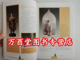 汉传佛教单尊造像收藏鉴赏百科 另荐 汉传佛像时代与风格 中国汉传佛教建筑史 明清 众神全像 虔生出净世 中国古代 造像精萃