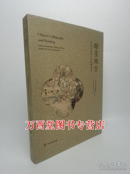 翰墨雅赏 明清书画及文房清供特展