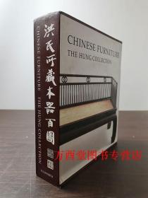 【匣装全两卷】《洪氏所藏木器百图》 另荐 明式家具研究 清代家具 珍赏 明韵 Ⅱ田家青设计家具作品集 家青制器 小孤山馆藏器