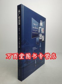 从广州出发“南海I号”与海上丝绸之路 另荐 南海1号沉船考古报告 南溟泛舸 扬帆南海 大海道 “南海1号”与海上丝绸之路