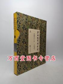 【宫廷遗物卷】沈阳故宫博物院院藏精品大系 另荐瓷器 绘画 书法 雕刻 玉器 漆器 织绣 家具陈设珐琅玻璃器金属器宫廷遗物 卷 上下