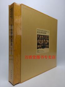 《故宫经典 故宫屏风图典》另荐 明清宫廷家具 故宫明式家具图典 紫檀 彩绘 镶嵌 家具图典 成扇 漆器 文房清供 古琴 宜兴紫砂