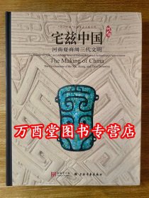 【全四册】宅兹中国 河南夏商周三代文明+实证中国 崧泽良渚文明考古特集+星耀中国 三星堆金沙古蜀文明+龙腾中国 红山文化古国文明 上海博物馆展览图录