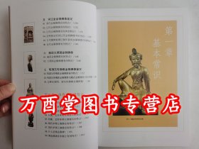 汉传佛教单尊造像收藏鉴赏百科 另荐 汉传佛像时代与风格 中国汉传佛教建筑史 明清 众神全像 虔生出净世 中国古代 造像精萃