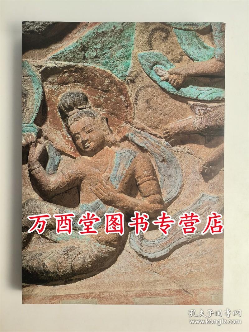 云冈石窟(1)(精)/中国石窟 第一卷 不含敦煌莫高窟 克孜尔石窟 龙门 安西榆林窟 天水麦积山 巩县石窟寺 永靖炳灵寺