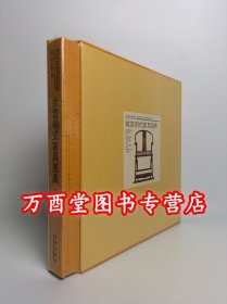 《故宫经典37 故宫明式家具图典》另荐 明清宫廷家具 紫檀 彩绘 镶嵌 家具图典 屏风 漆器 文房清供 古琴 宜兴紫砂 玉器 书法 武备