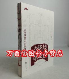 故宫营建六百年 另荐紫禁城100 故宫的隐秘角落 365 献礼 肇建 走进 皇宫系列丛书 建原状与原创 纹样 全景实录 古建筑 思想研究